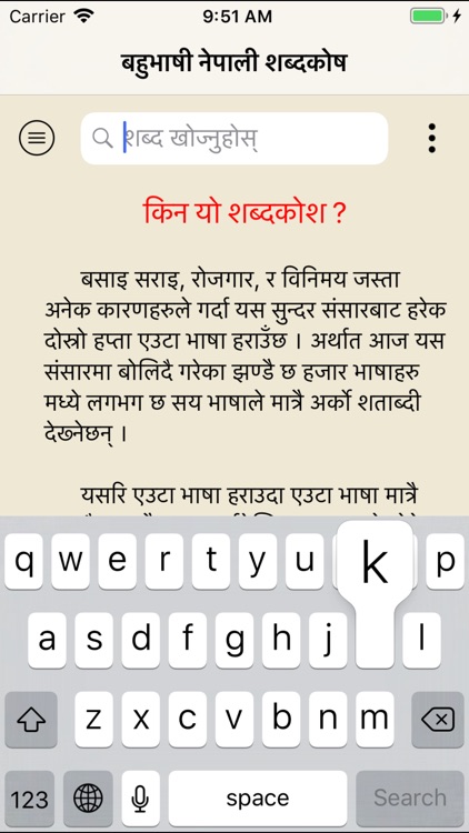 Shabdakosh Nepali Dictionary