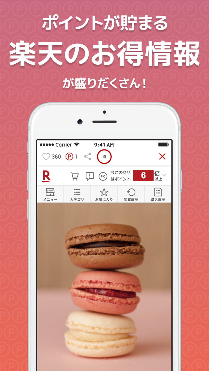 楽天スーパーポイントスクリーン