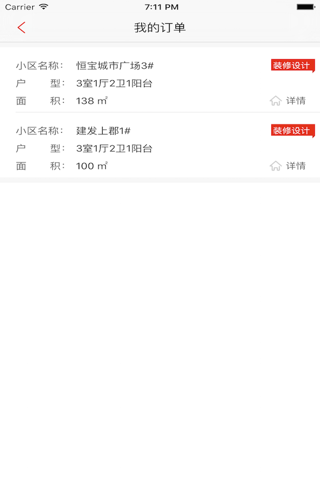 蚁人设计 screenshot 2