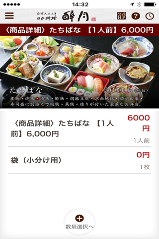 日本料理 醉月〈すいげつ〉【御弁当の宅配＆注文】 screenshot 3