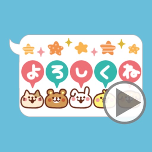 Moving! Adult cute stickers iOS App