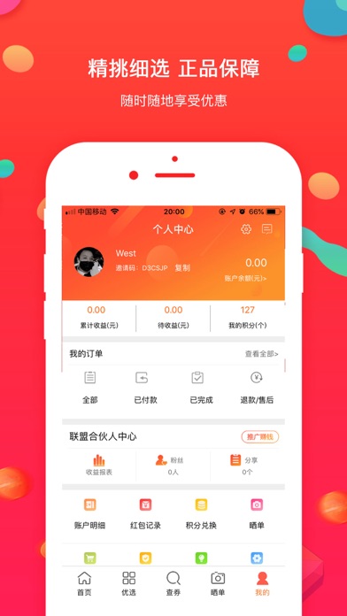 橙兔社 - 领券购物更省钱 screenshot 2