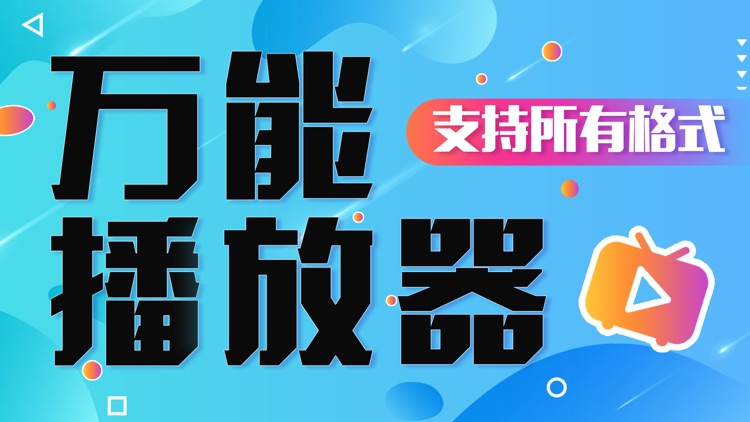播放器-高清视频播放器大全