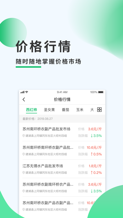 莱西农务通 screenshot 2