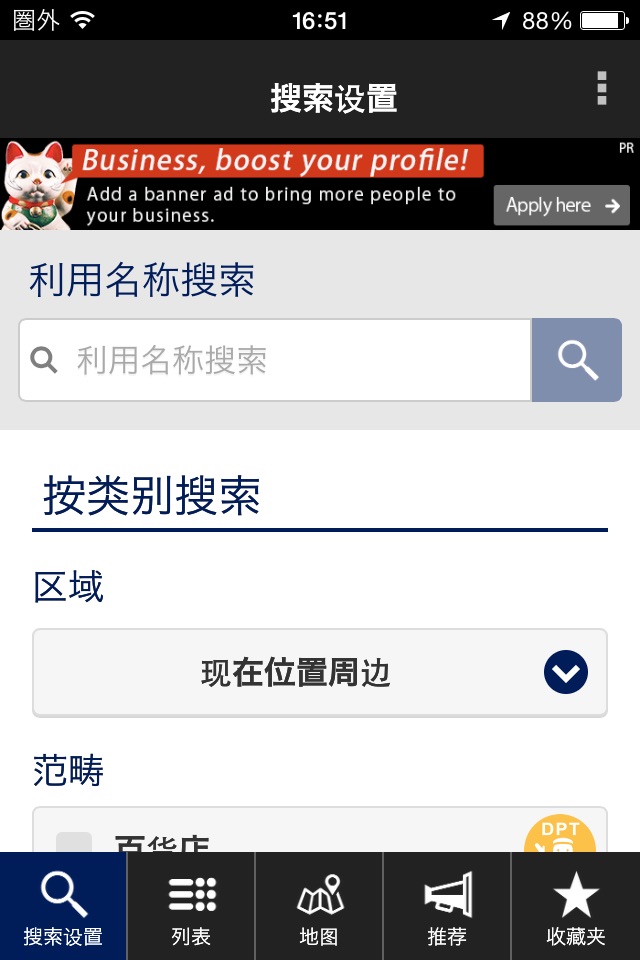 中国 ･ 四国免税购物指南 screenshot 3