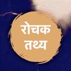 Top 50 Book Apps Like Facts In Hindi - World & Life - Best Alternatives