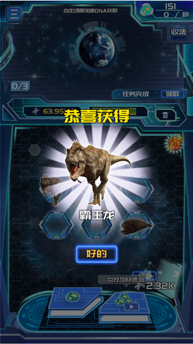 地球生物进化 - 经营模拟养成休闲放置游戏 screenshot 4