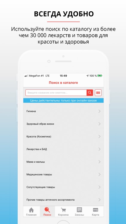 Аптека Фармакопейка screenshot-4
