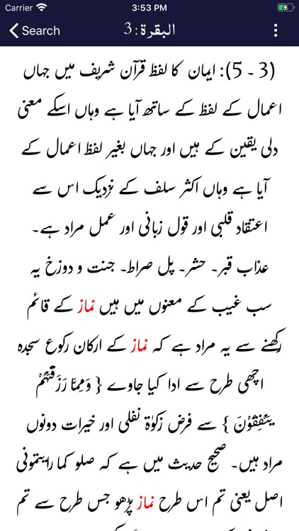 Ahsan ut Tafaseer | Quran Urdu screenshot-3