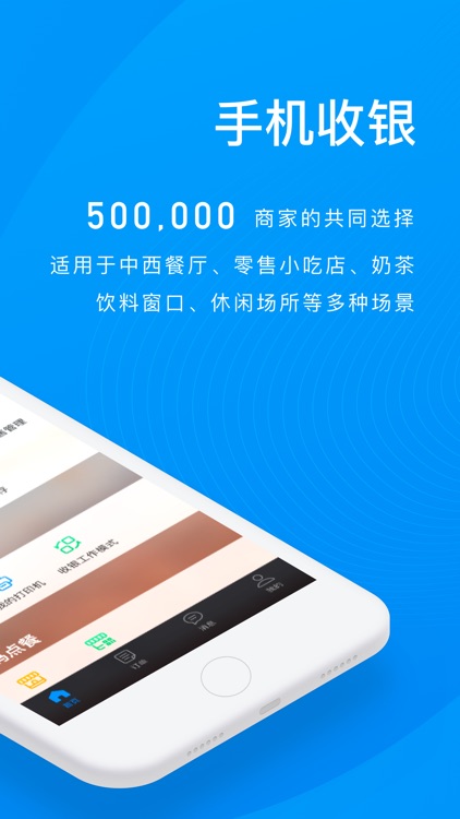 二维火收银-商户管理生意记账手机收银系统