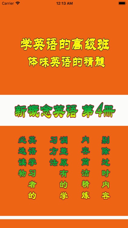 新概念英语第4册-同步点读发音清晰