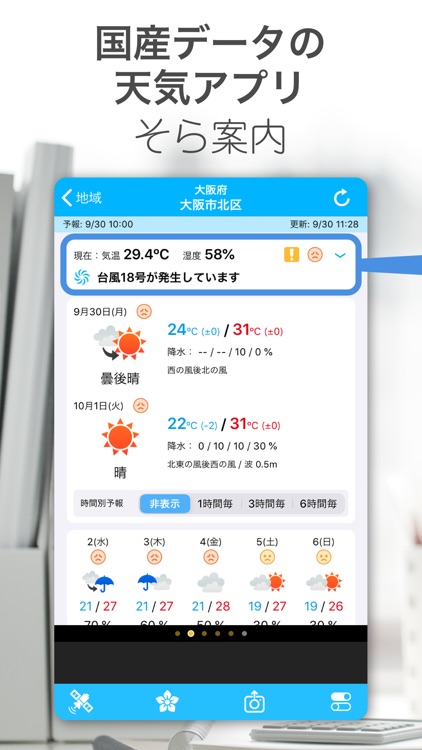 そら案内