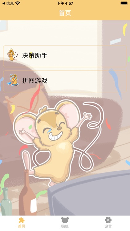 老鼠Arnold