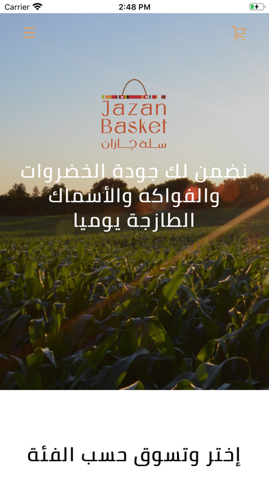 سلة جازان Jazan Basket screenshot 2