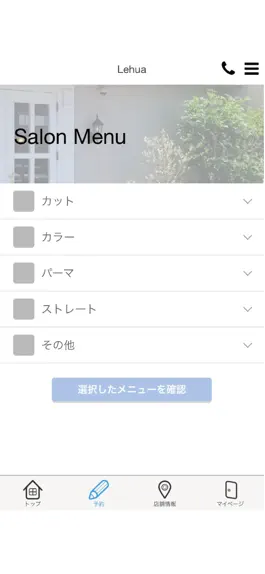 Game screenshot 山梨県甲府市　美容室　Lehua公式アプリ hack