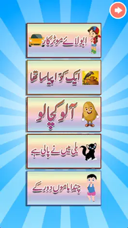 Game screenshot Kid Classic Urdu Nursery Poems apk