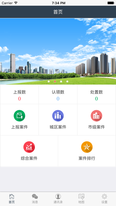 南宁智慧兴宁 screenshot 3