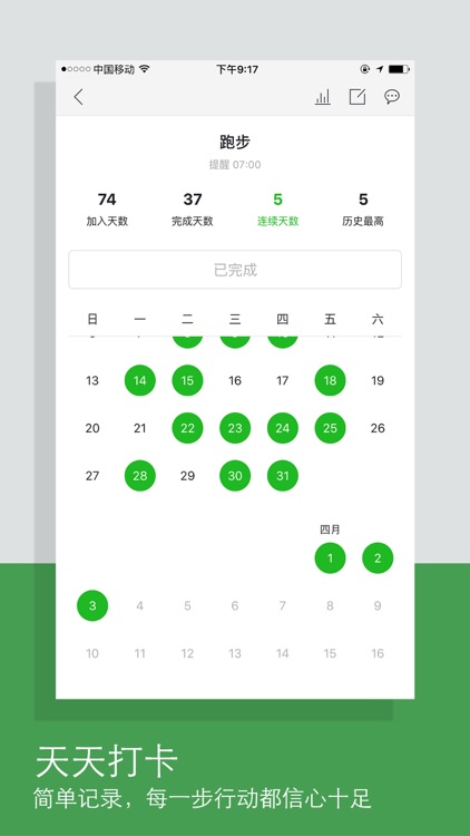 天天打卡——最简洁好用的习惯坚持应用