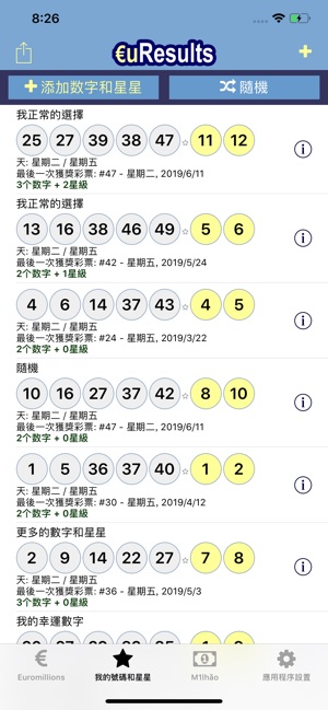euResults：Euromillions結果和獎品檢查(圖4)-速報App