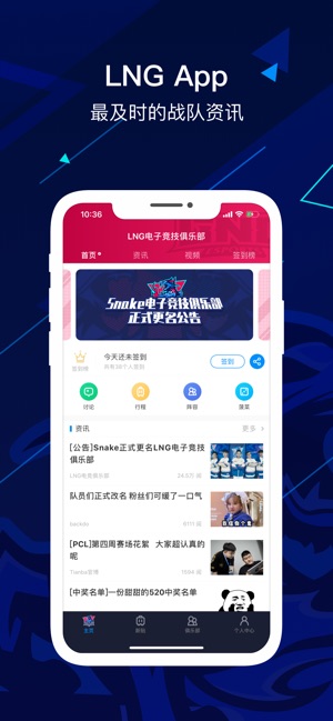 LNG俱乐部 - 官方粉丝社区APP