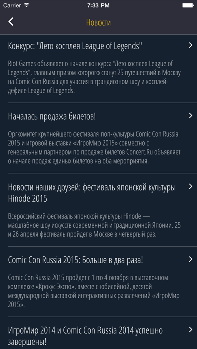 How to cancel & delete Comic Con Russia from iphone & ipad 2