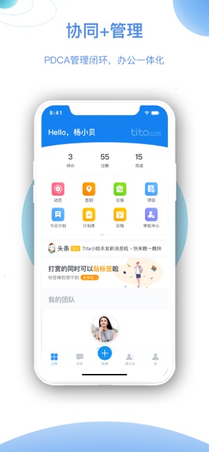 Tita - 新一代工作协同效率管理工具(圖1)-速報App