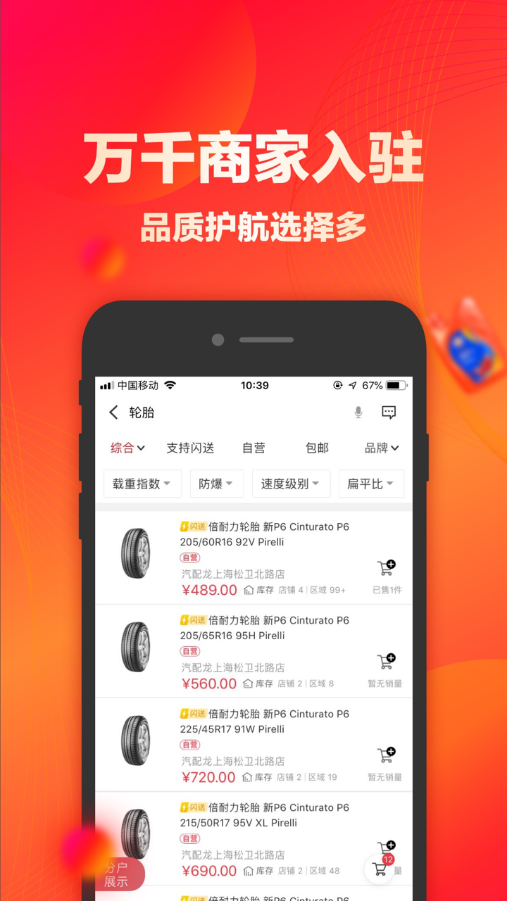 汽配龙-专业汽配商城 screenshot 4