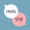 Learn Korean is an easy to use mobile korean in smartphone that will give visitors to Korean and those who are interested in learning Korean a good start in the language