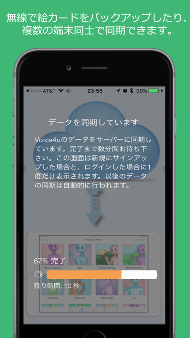(日本語版) Voice4u AAC - 絵カード Screenshots