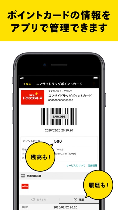 スマホサイフ-ポイントカードまとめアプリのスクリーンショット - 3