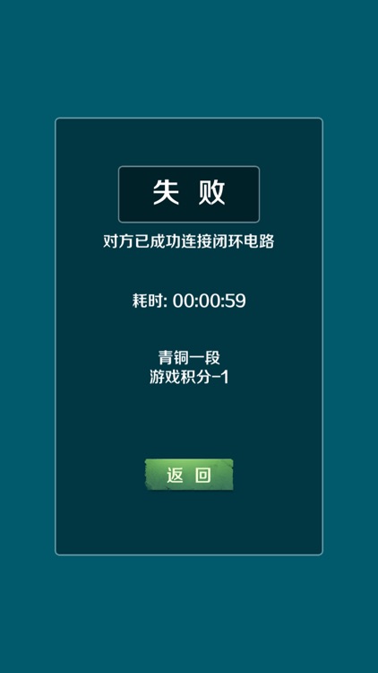 闭合电路 - 联网真人对战 screenshot-3