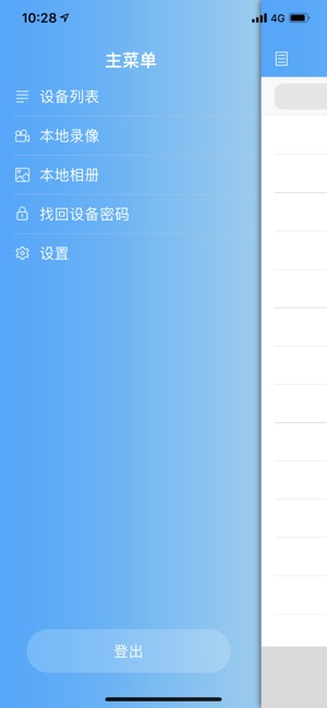 XMEye(圖4)-速報App