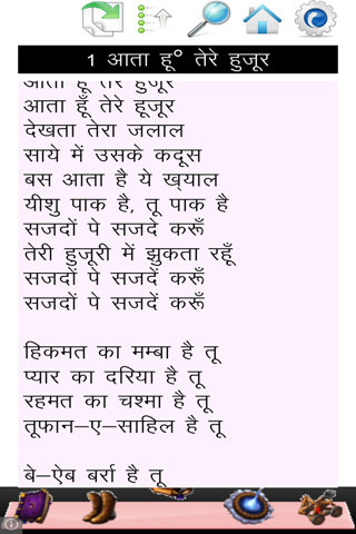 Hindi Christian Song Book screenshot 2