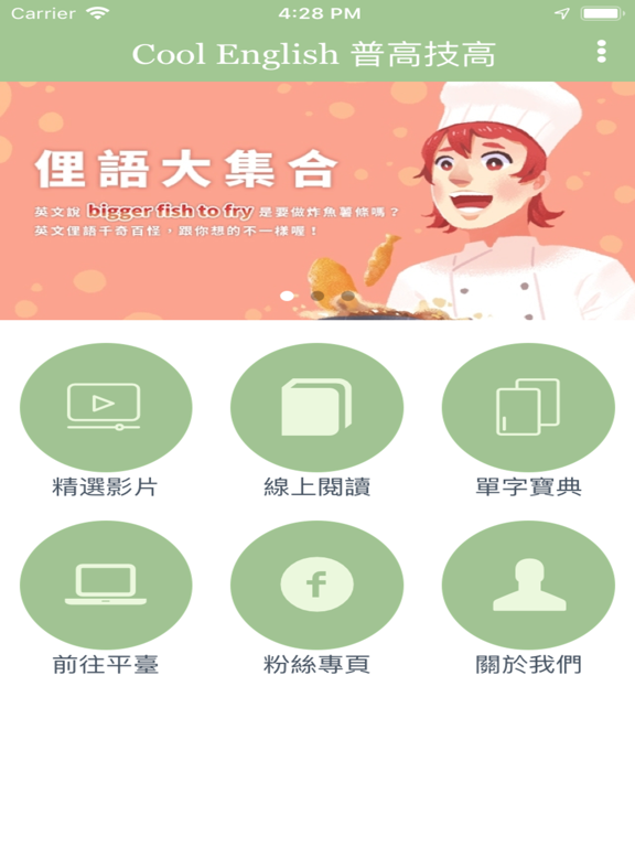 Screenshot #4 pour Cool English 普高技高