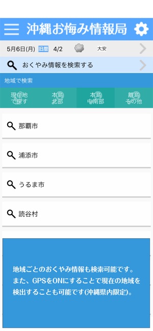 沖縄おくやみ情報局 をapp Storeで