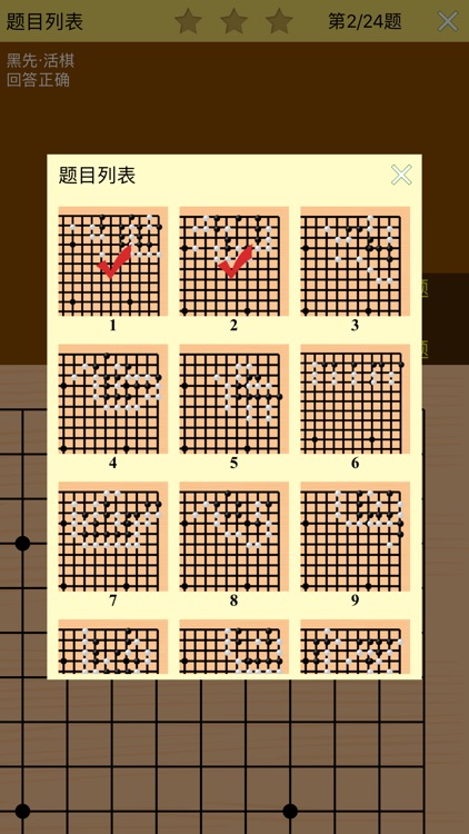 围棋死活训练营高级篇 screenshot-4