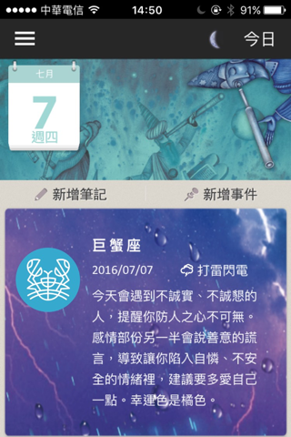 唐綺陽星座曆 screenshot 2