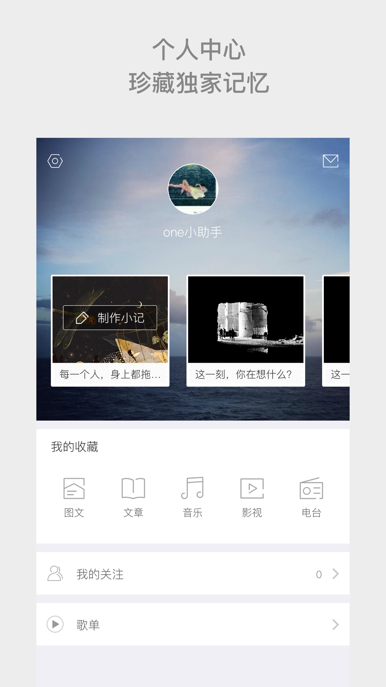 one·一个-文艺生活阅读应用 app 截图