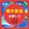 高中英语必修1-5全套北师大版 -高考冲刺