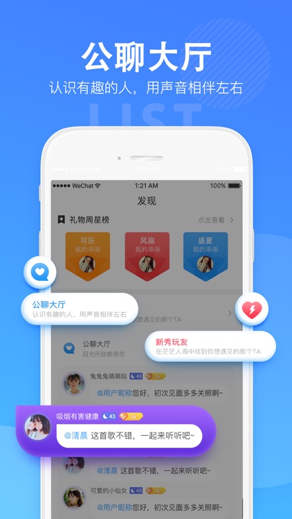 哈哈语音-三秒结交朋友，即刻语音开聊