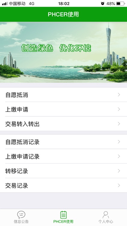 PHCER登记簿 screenshot-3