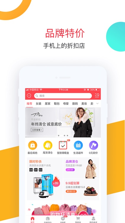 卷皮折扣-天天特价 screenshot-3