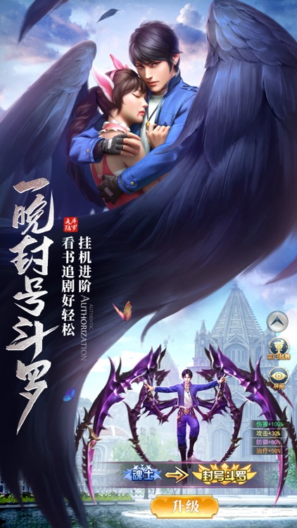 斗罗大陆-官方正版魔幻修仙手游 screenshot-4
