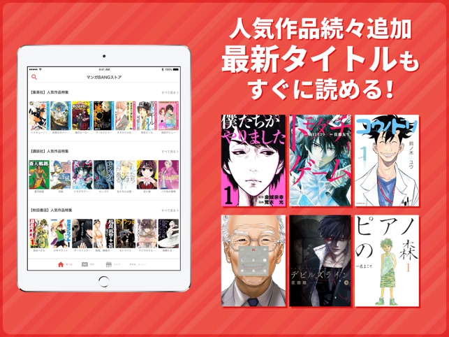 マンガBANG！人気漫画が毎日読めるマンガアプリ Screenshot