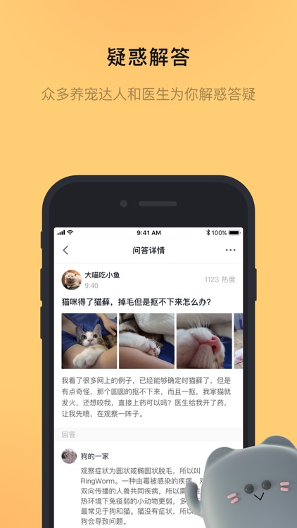 宠明宠物-翻译器猫语狗语的宠物社区