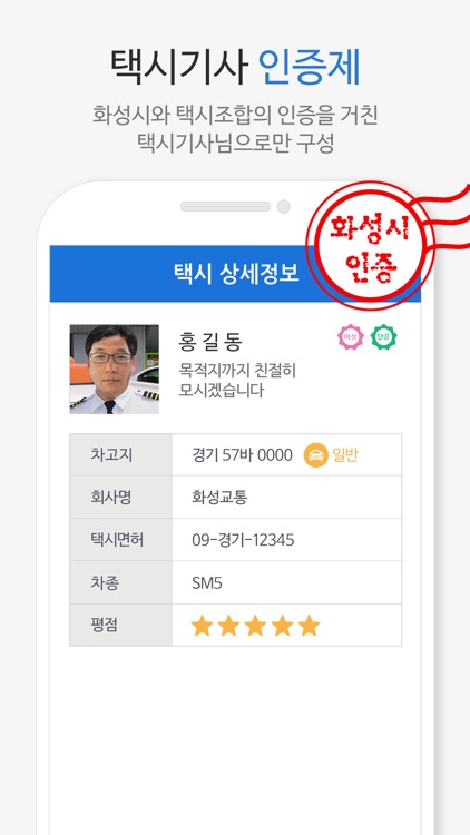 화성에서 온 코리요택시 screenshot-4