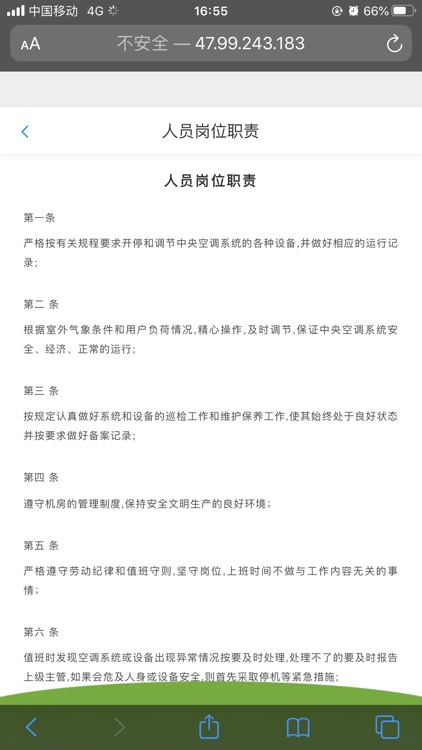华复保利云控 screenshot-4