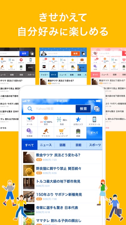 Yahoo! JAPAN screenshot-7