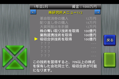 アルテマ成金株富豪 screenshot 3