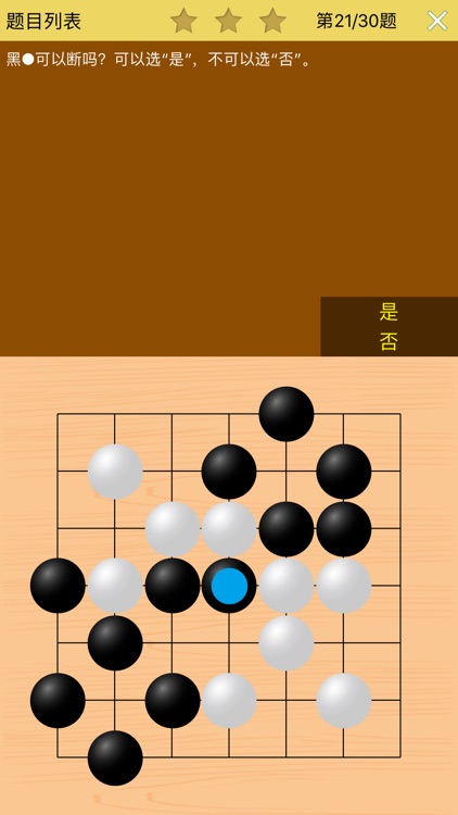 围棋宝典入门篇 screenshot-3